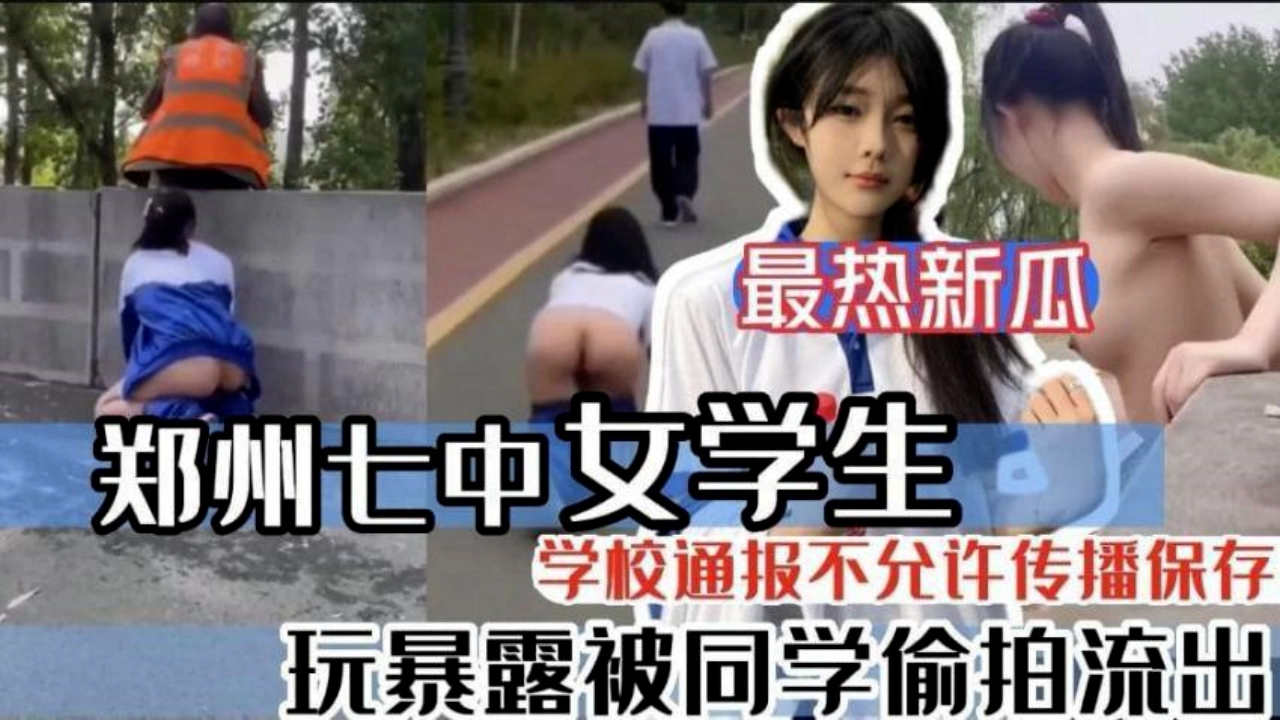 黑料推荐-玩暴露被同学偷拍流出