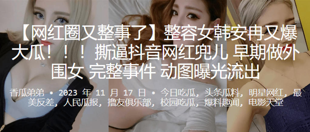 又整事了整容女韩安冉又爆大瓜撕逼抖音网红兜儿早期做外围女完整事件动图曝光流出