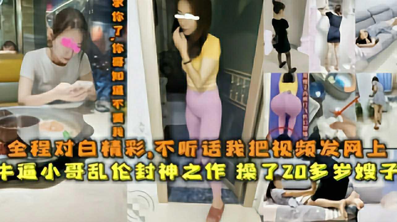 操了20多岁的嫂子，全程对白精彩，不听话我把视频发网上