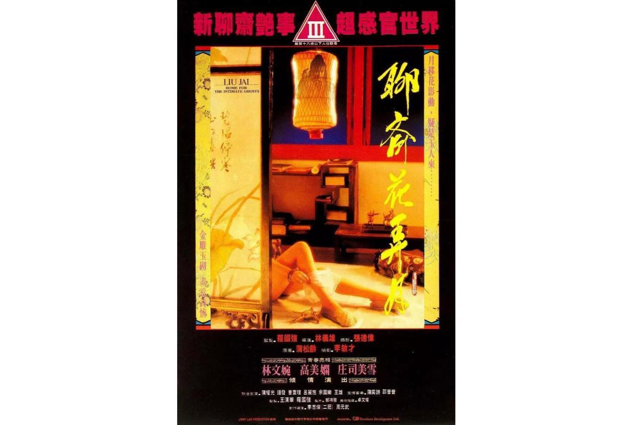 聊斋花弄月=国产三级