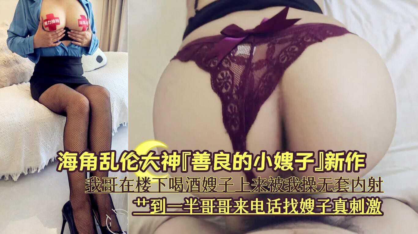 艹到一半哥哥来电话找嫂子真刺激