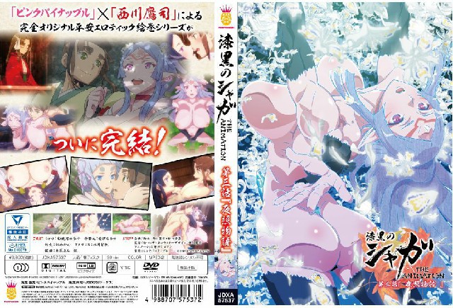 漆黒のシャガ THE ANIMATION 第二話 「件（くだん）」2D动漫 中文字幕