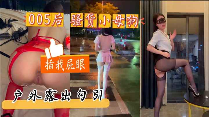 性感小娇妻户外露出粉嫩的骚B水特别多操起来嘎嘎爽k