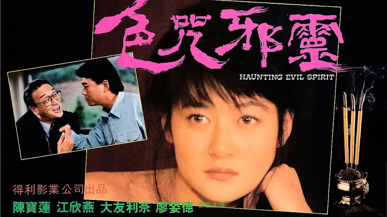 艳降勾魂