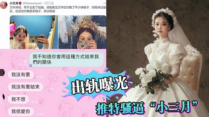 出轨曝光推特骚B小三月异地三年今天结婚抱歉给你戴了不少绿帽_但是我会继续努力给你戴不同绿帽