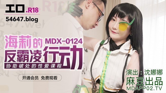 海莉的反霸凌行动