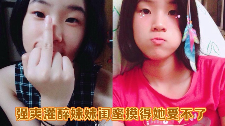强爽灌醉妹妹闺蜜摸得她受不了又粉又嫩中途偷偷拔套狂射无毛白虎B