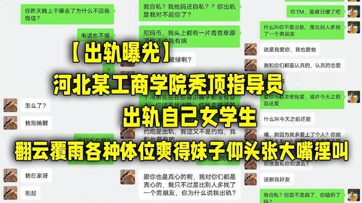 出轨曝光河北某工商学院秃顶指导员出轨自己女学生翻云覆雨各种体位爽得妹子仰头张大嘴淫叫
