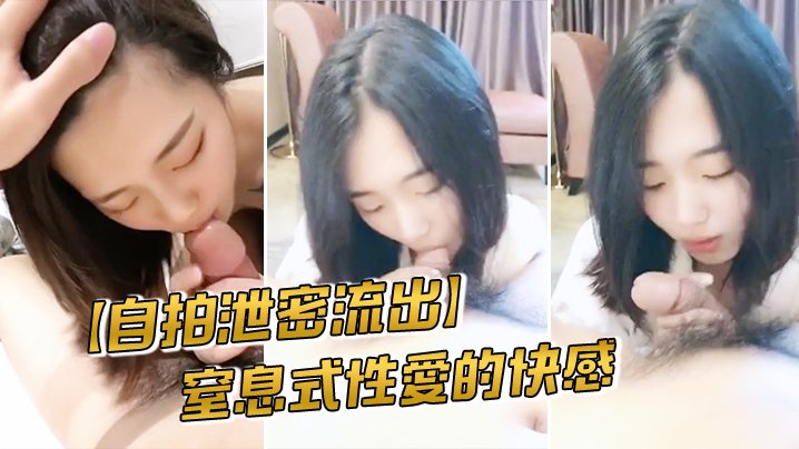 啪啪到一半想試試调教窒息式性愛的快感讓短髮正妹欲仙欲死忘不記