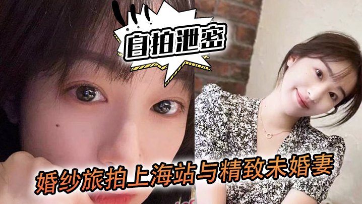 婚纱旅拍上海站与精致未婚妻的深入沟通落地窗前看着上海滩夜景奋力内射