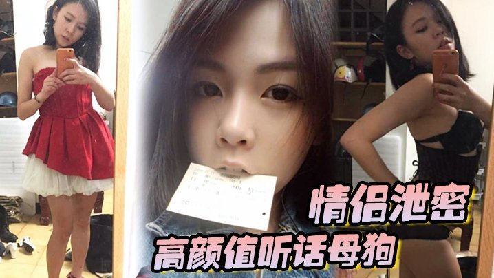 高颜值听话母狗出租房内被男友各种玩弄调教大肉棒狂操粉嫩无毛嫩穴
