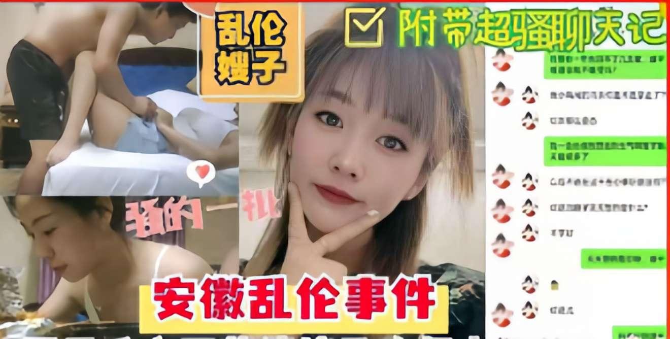 推荐乱伦嫂子，骚的一批，安徽乱伦事件