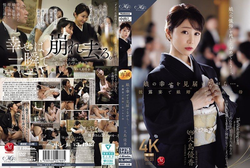 ROE-546 娘の幸せを見届けながら…。披露宴で娘婿に犯●れた母 大島優香