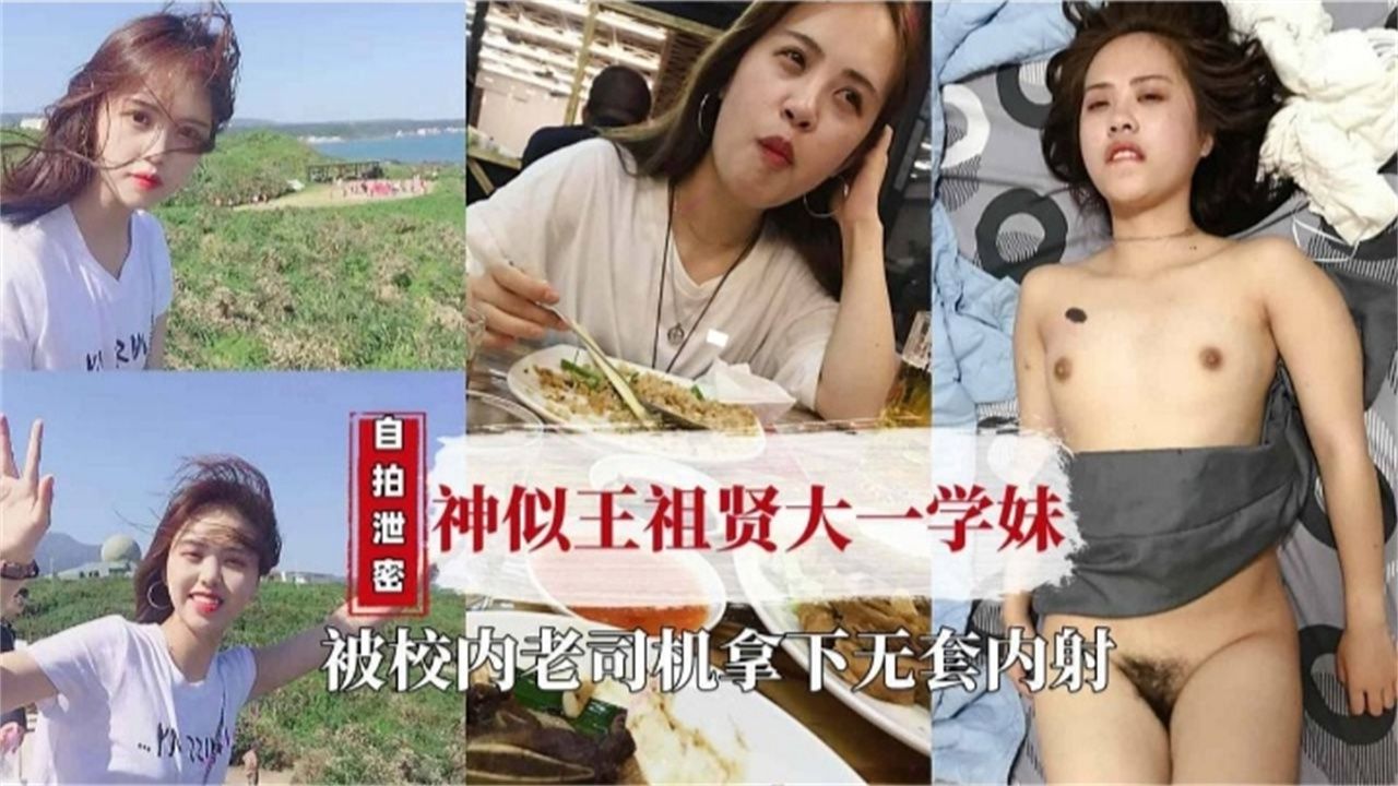 清纯大一学妹被渣男忽悠拿下内射