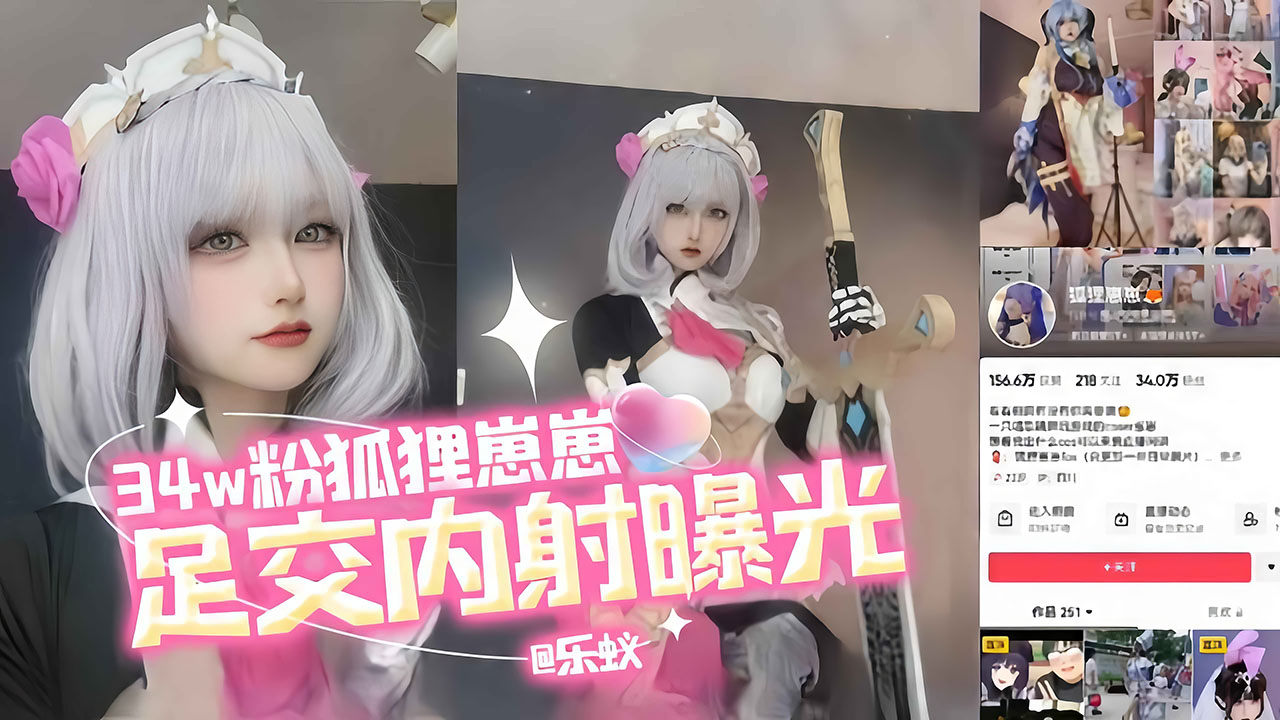 抖音几十万粉丝网红真人版动漫美少女,操真人动漫校色足交内射 爽歪歪
