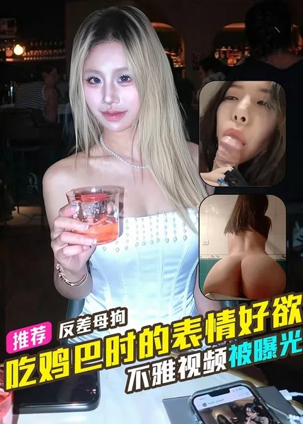 反差母狗女神性爱口交流出