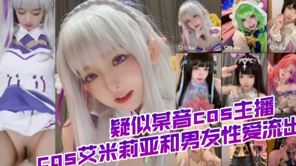 又一反差婊COS主播流出!!