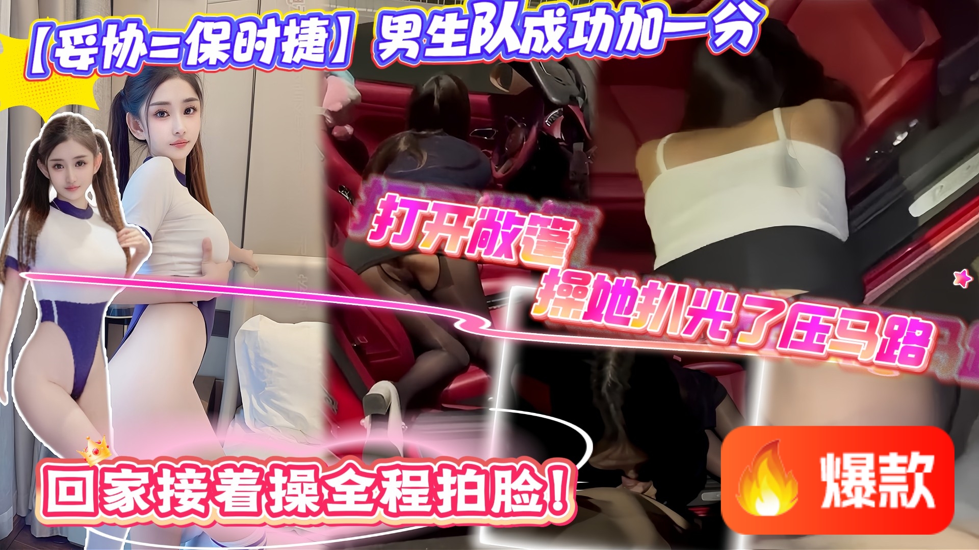【妥协=保时捷】男生队成功加一分,感谢互联网让我见识到了女人的卑微,我就问你我拍你脸行不行?我就在路边干你你有啥意见全程拍脸!