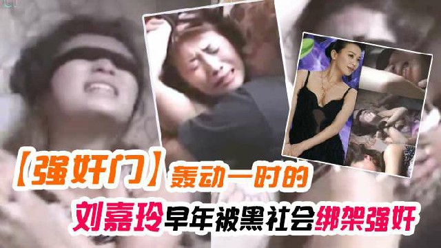 【热门事件】当年曾轰动一时的刘嘉玲