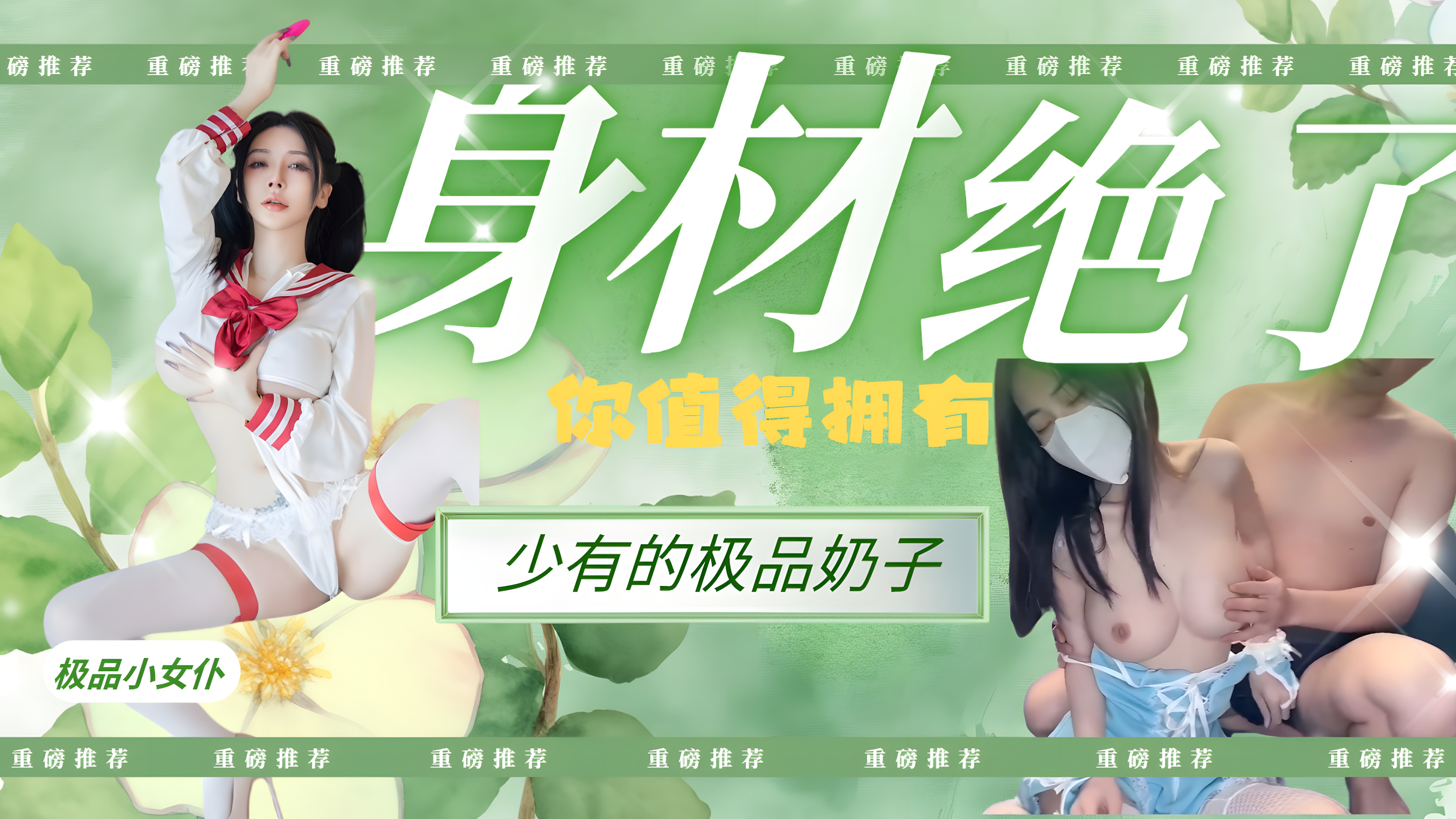 【重磅推荐】这身材绝了少有的极品奶子,极品小女仆你值得拥有